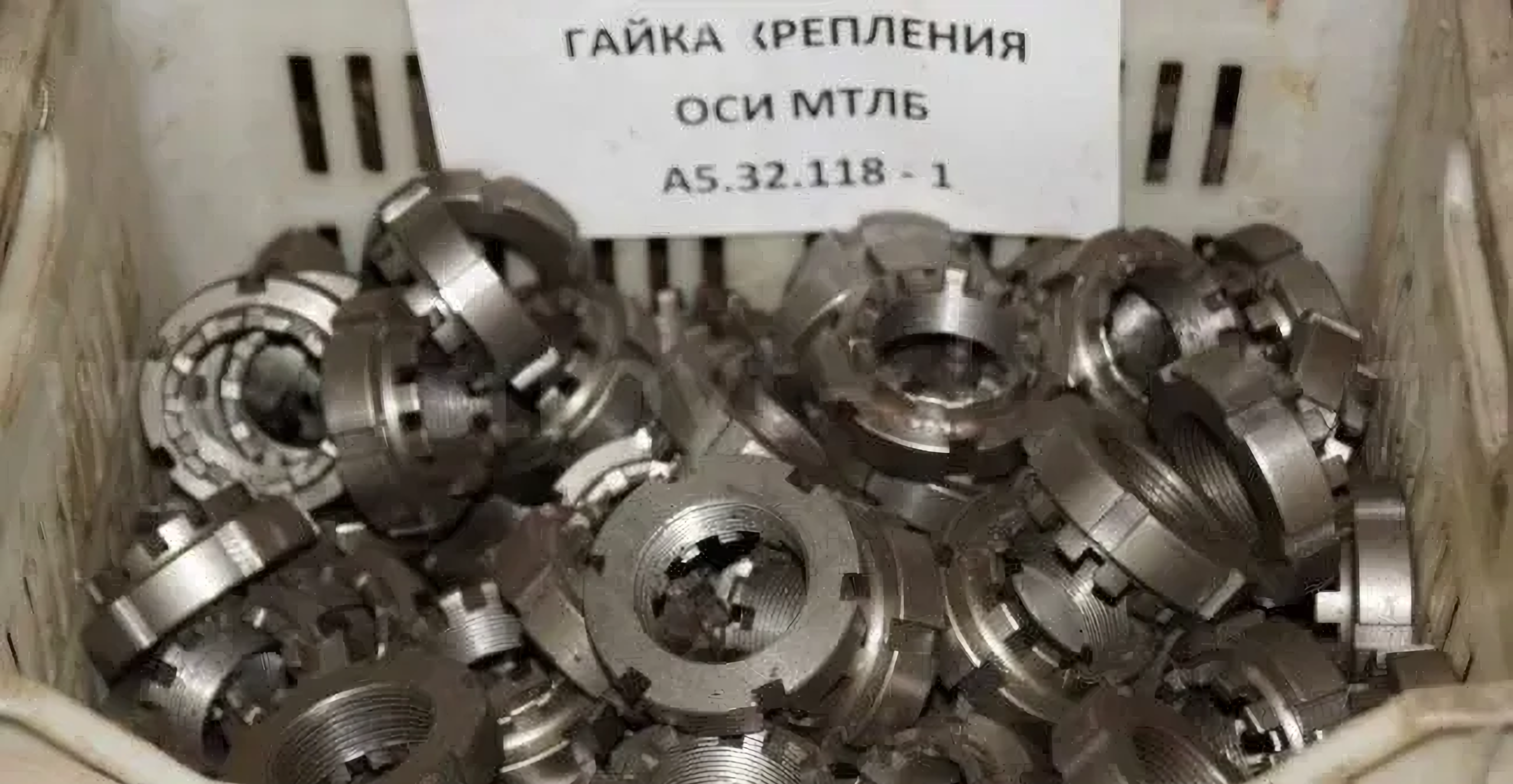Гайка корончатая А5.32.118-1