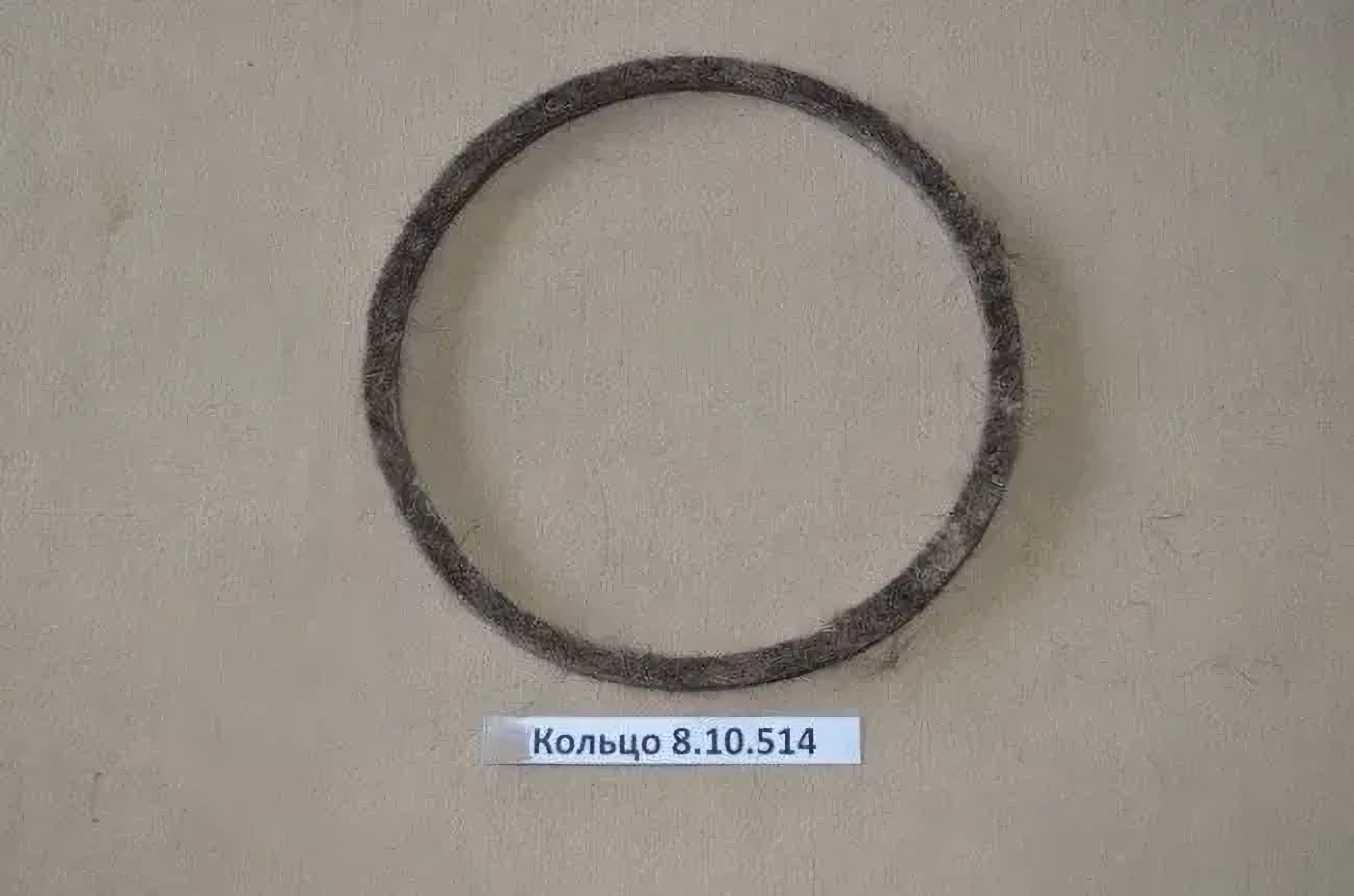 Кольцо уплотнительное 8.10.514