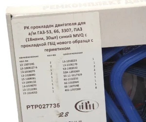 Прокладка двигателя ГАЗ-53, 66, ПАЗ полный комплект (18 наим. 30шт.) ПТП