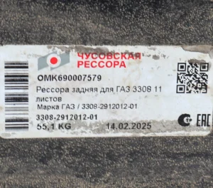 Рессора ГАЗ-3308 Садко задняя (11 листов) L=1600мм (аналог 650228) ЧМЗ